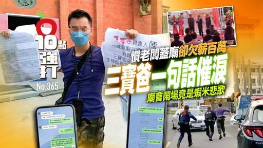 壹蘋10點強打|慣老闆蓋廟卻欠薪百萬 三寶爸廟會鬧場好催淚!資方妥協了