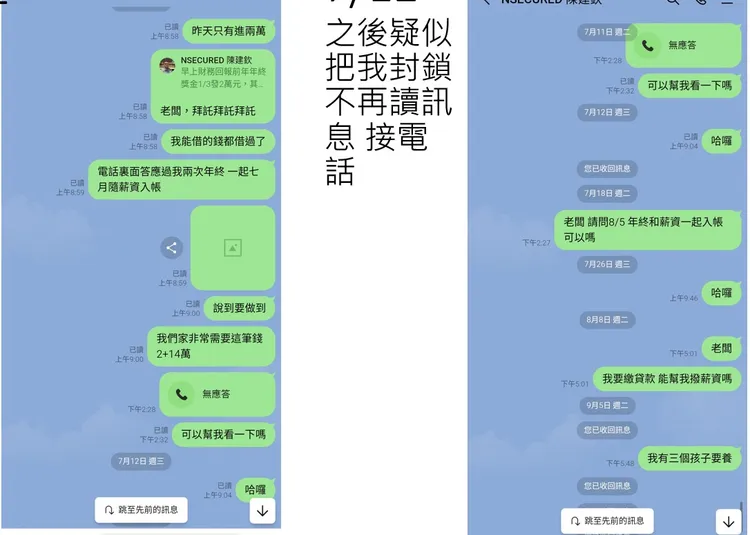 老闆最後已讀不回。投訴人提供