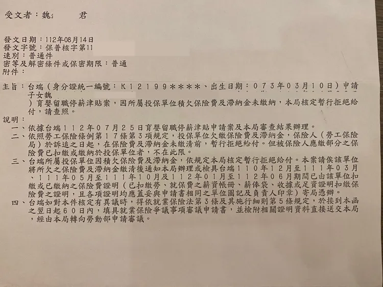 他申請育嬰補助才發現老闆竟未繳勞保費。投訴人提供