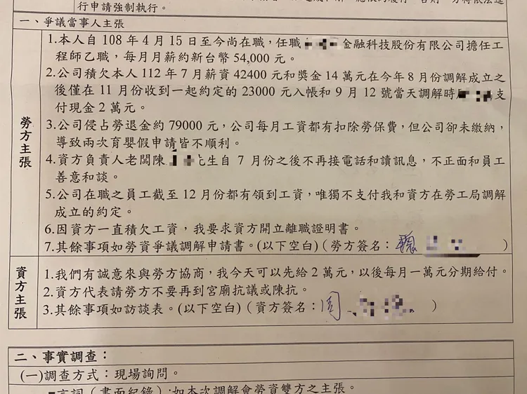 老闆跳票，勞資進行第三次協商。翻攝畫面