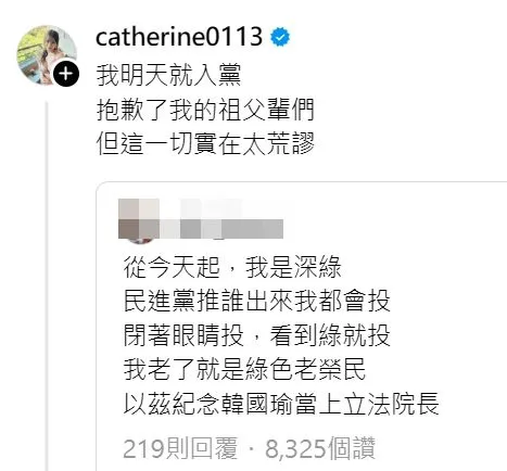 吳庭逸對韓國瑜當上立院龍頭相當不以為然。翻攝自threads catherine0113