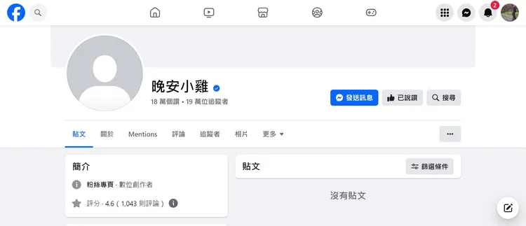 晚安小雞18萬粉專內容刪光光。取自晚安小雞粉專
