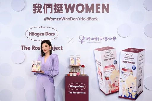 賈靜雯站台Häagen-Dazs「我們挺Women」公益合作套組 每售出一盒捐10元
