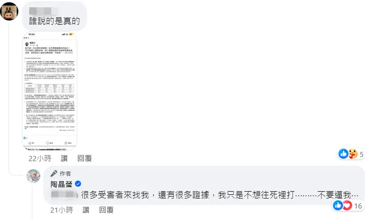 陶晶瑩表示，「很多受害者來找我，還有很多證據，我只是不想往死裡打⋯不要逼我。」翻攝陶晶瑩臉書