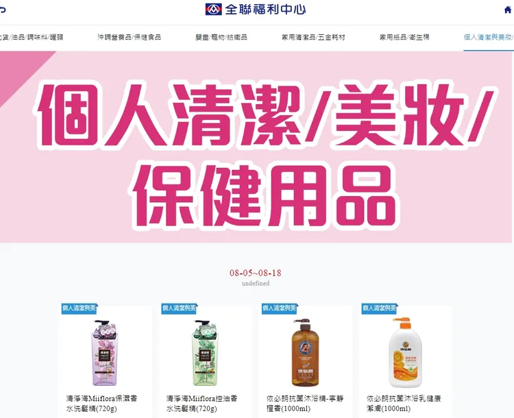 鄭男專偷全聯福利中心的個人清潔與盥洗用品。翻攝自全聯福利中心官網