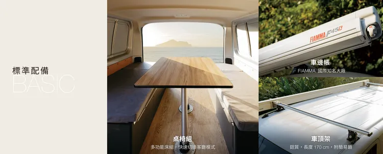 Toyota Hiace露營車標準配備滅火器、車邊帳、車頂架，中央桌椅組和車尾收納抽屜。業者提供