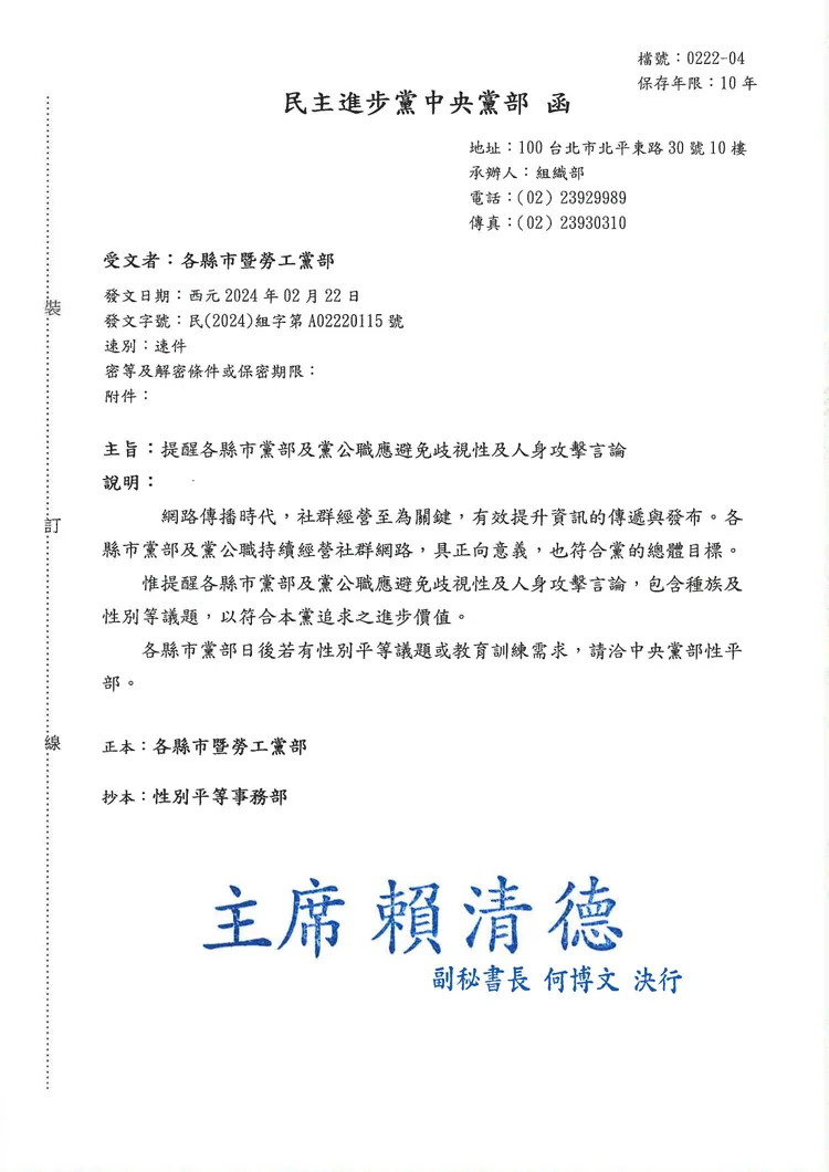 民進黨中央發函到地方黨部。讀者提供