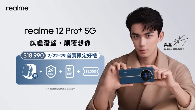 realme 12 Pro首賣期間，購機享有最高新台幣1萬2398元等值贈品。廠商提供