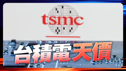 台積電龍年開紅盤創709元天價 市值攀至18.38兆元