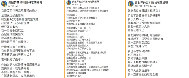 G老闆編哥發文。翻攝自粉專「美妝界的尖叫雞-G老闆編哥」