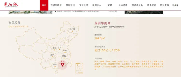 翻攝華南城官網