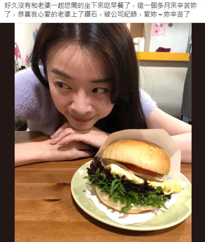 吳安琪老公發文指「心愛的老婆上了鑽石」，看似知情老婆以公務人員身分兼差。翻攝自吳安琪老公臉書