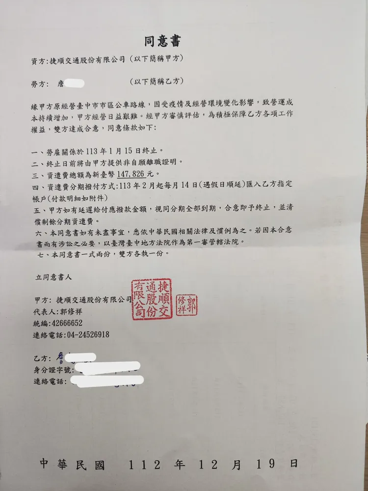 詹姓司機說，公司承諾2月14日起按月分期給付資遣費，結果仍跳票。張芬郁服務處提供