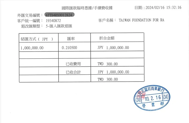 罕病基金會出示水單證明退回中國媒體人王志安的捐款。罕病基金會提供