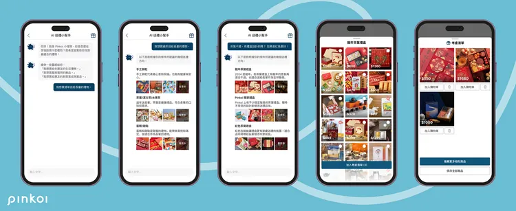 Pinkoi AI 送禮小幫手推薦長輩的新春禮物。業者提供