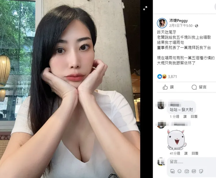 沛婕Peggy傻眼自嘲說，行情堪比天后蔡依林。翻攝自沛婕Peggy臉書