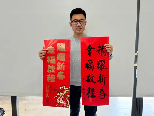 名人拜年｜限量版春聯大年初一有得拿　江啟臣要讓台中啟程、迎向幸福城
