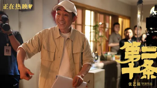 張藝謀新片宣傳出包 男星衰遭觀眾轟下台