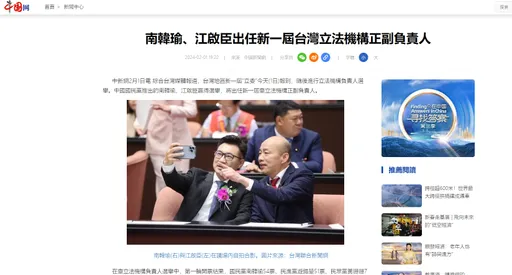 「南韓瑜」哪位？中國媒體簡轉繁鬧烏龍　韓國瑜遭改名換姓