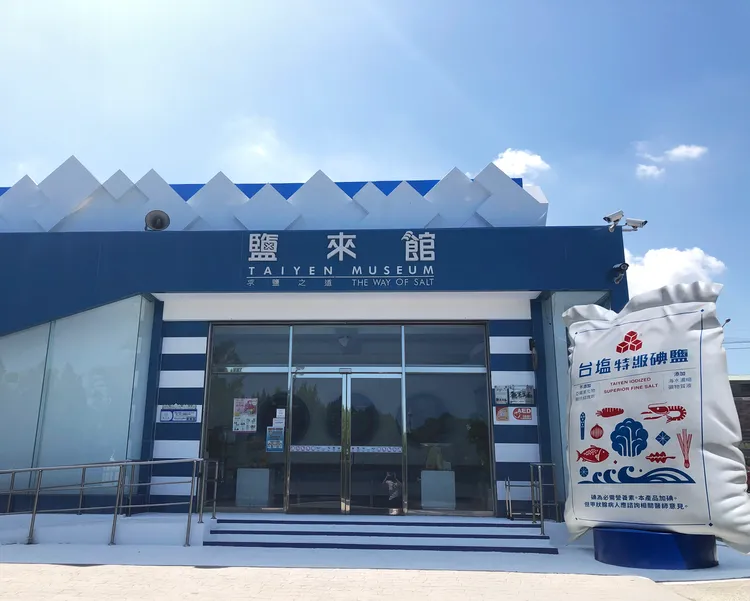 臺鹽通霄觀光園區鹽來館，提供導覽、手作DIY、食鹽教育，館外巨型鹽包裝置，是熱門打卡景點。業者提供