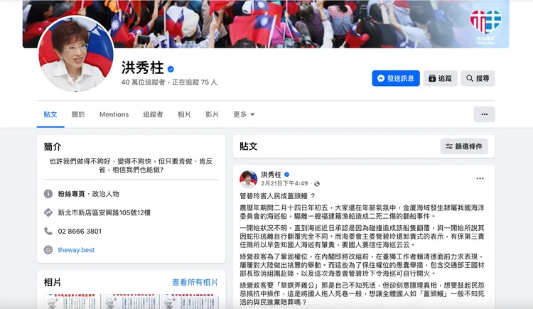 洪秀柱貼文批綠營政客「草螟弄雞公」。翻攝洪秀柱臉書