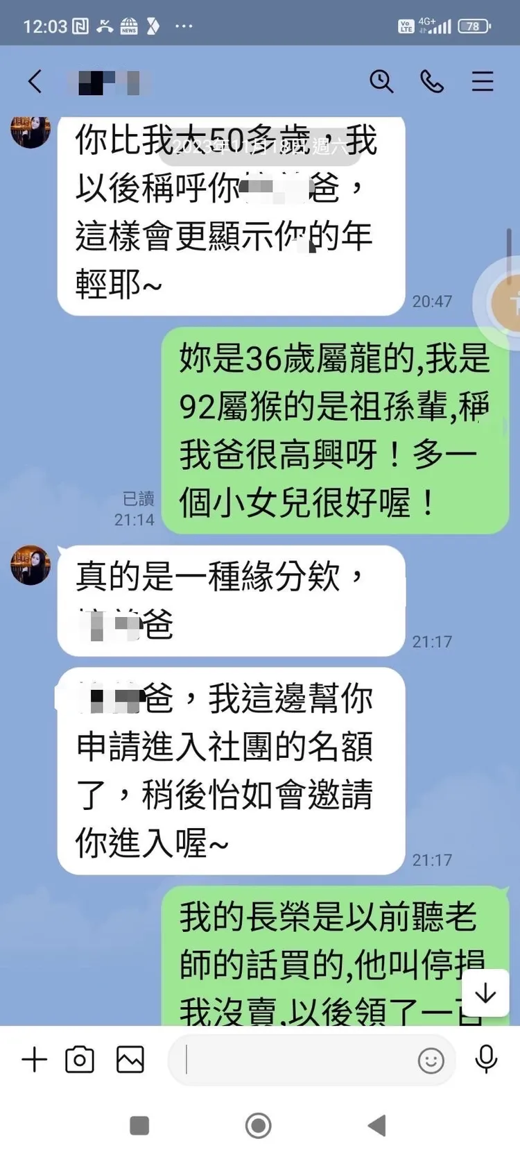 假女兒以訊息誘騙老翁。翻攝畫面