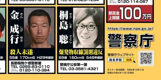 桐島聰助攻!通緝海報頻曝光 照片排他隔壁要犯被認出、落網