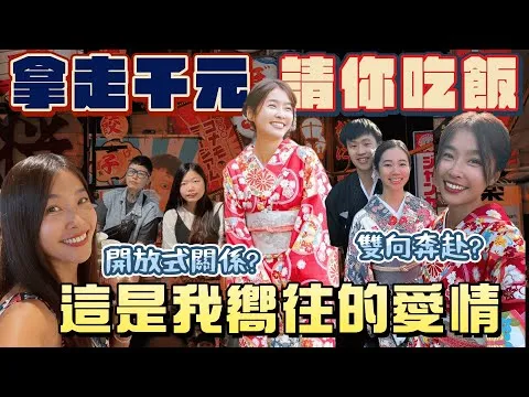 女神小嫻找飯友「拿走千元或請你吃飯」二選一 你會怎麼挑?