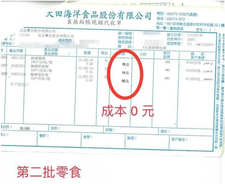 陶晶瑩po的「成本0元」單據。翻攝陶晶瑩臉書