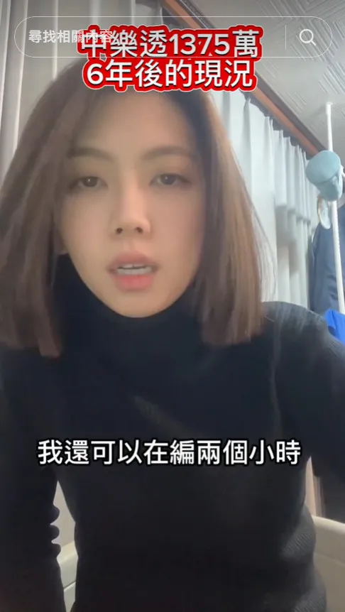 20多歲的正妹卻以「中樂透1375萬6年後的現況」為標題，自拍了一段中獎後的心情分享影片。翻攝《安琪拉_778》的抖音