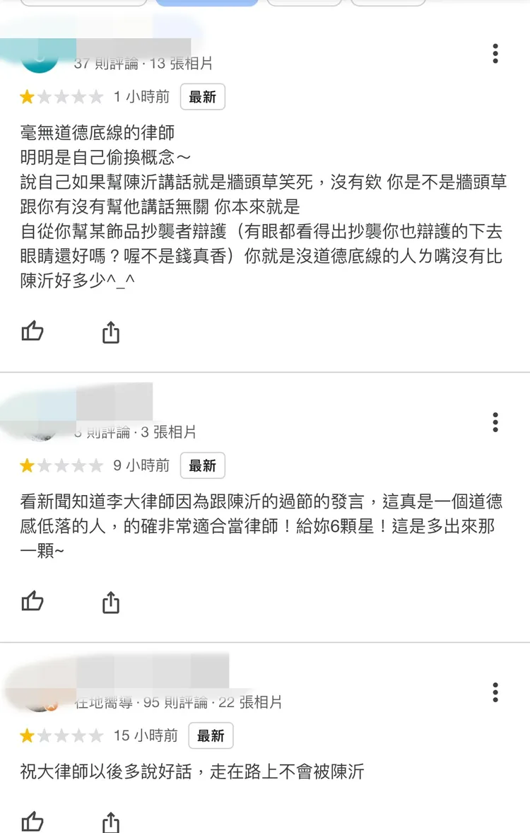 李怡貞事務所的google 評論狂被刷1星。翻攝自李怡貞臉書
