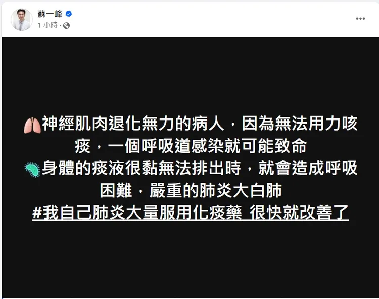 陳俊翰感冒併發症過世！醫揭關鍵因素。翻攝蘇一峰臉書