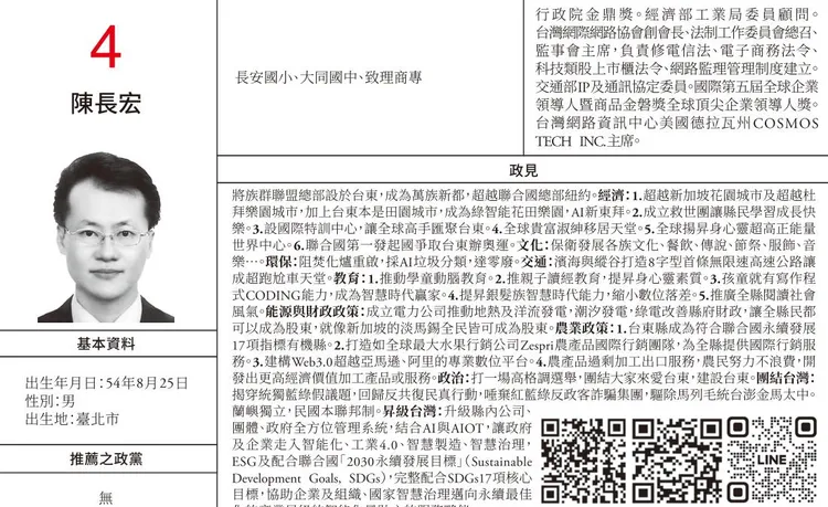 陳長宏參選政見。翻攝自黃揚明臉書