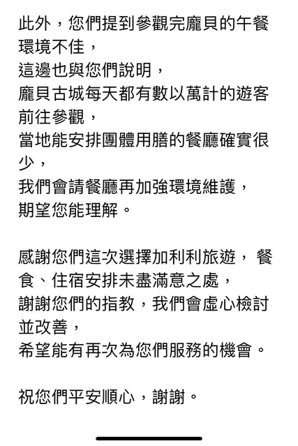 加利利旅行社當時回覆餐廳的乾淨度。Amy提供