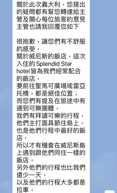 加利利旅行社針對行程安排上當時給予的回覆。Amy提供