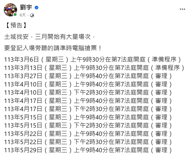 四叉貓特地整理出高虹安從今年3月至5月開庭的場次。