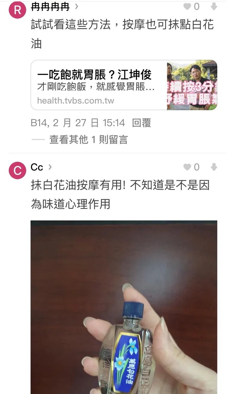 也有人搬出阿嬤法寶。取自Dcard