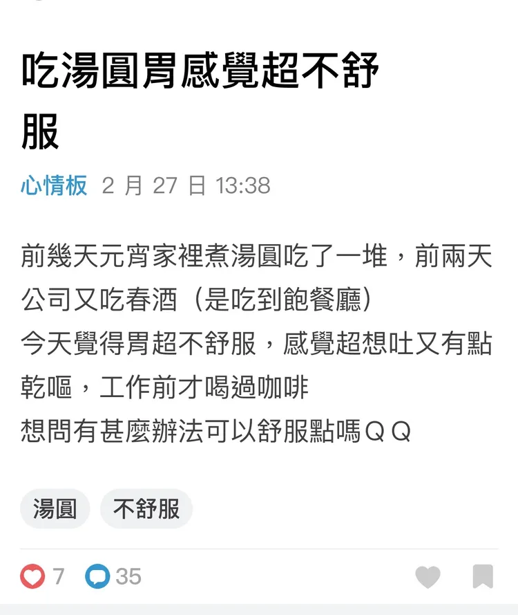 網友發文求助。取自Dcard