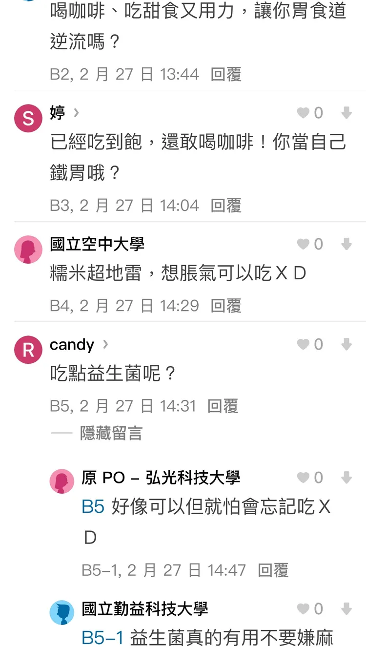 有網友建議吃益生菌。取自Dcard