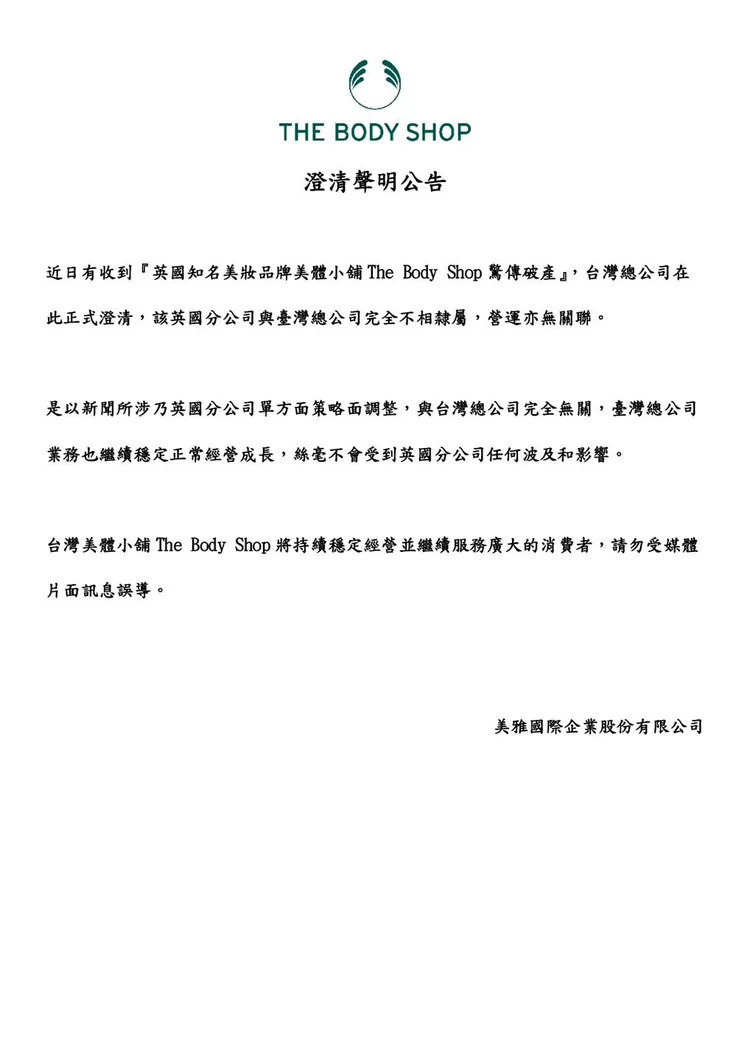 美體小舖聲明。翻攝自美體小舖臉書