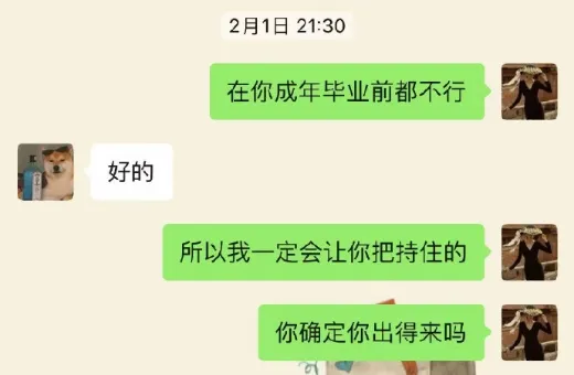 女師的丈夫曝光師生間露骨對話。翻攝微博