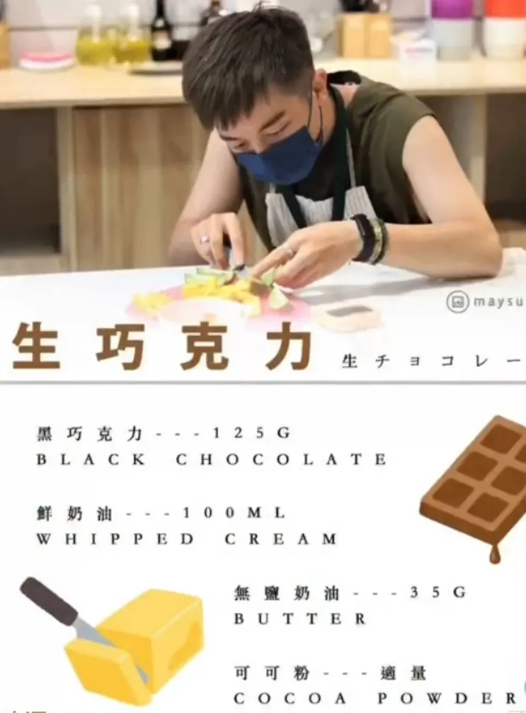 制作生巧克力材料。TikTok@maysun_boy 提供