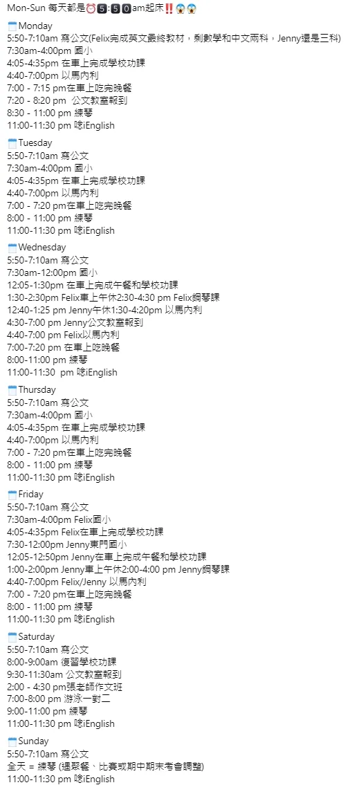 小兄妹驚人日行程。翻攝補習班臉書