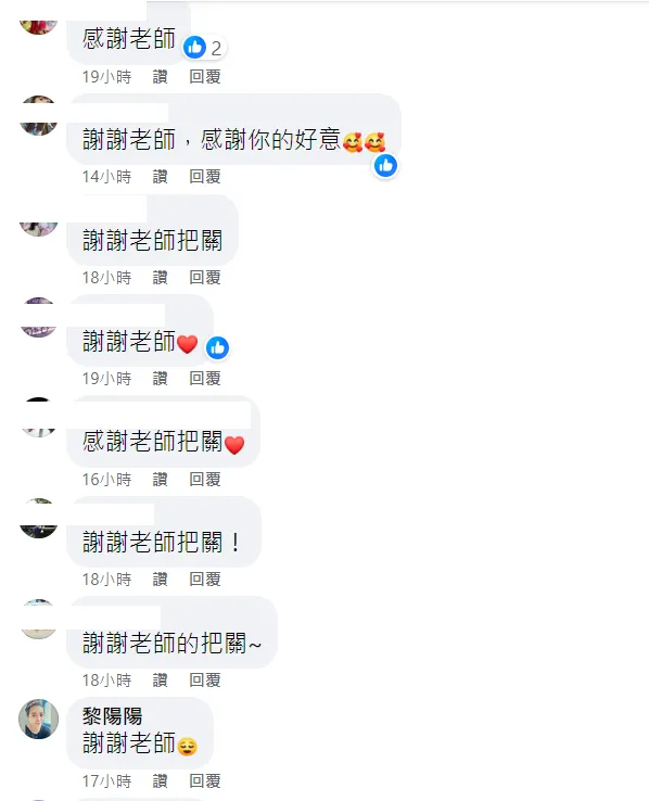 網友刷一排留言都在謝謝老師。翻攝自「靠北幼稚園」臉書