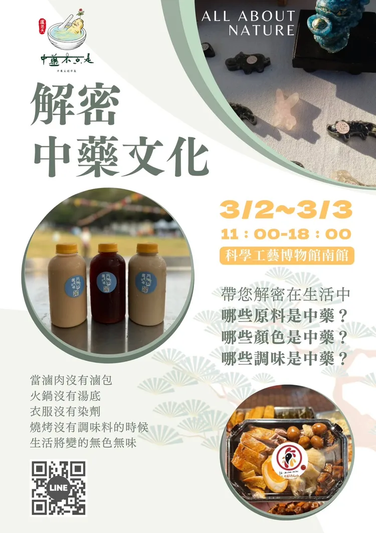 漢方文化市集「中藥不只是市集」3/2 ~ 3在科學工藝博物館南館廣場登場。翻攝畫面