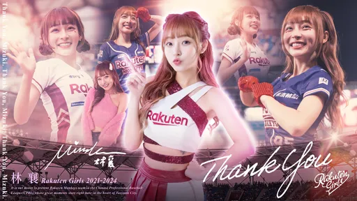 樂天桃猿正式「thank you林襄」 另一人氣女孩也離隊