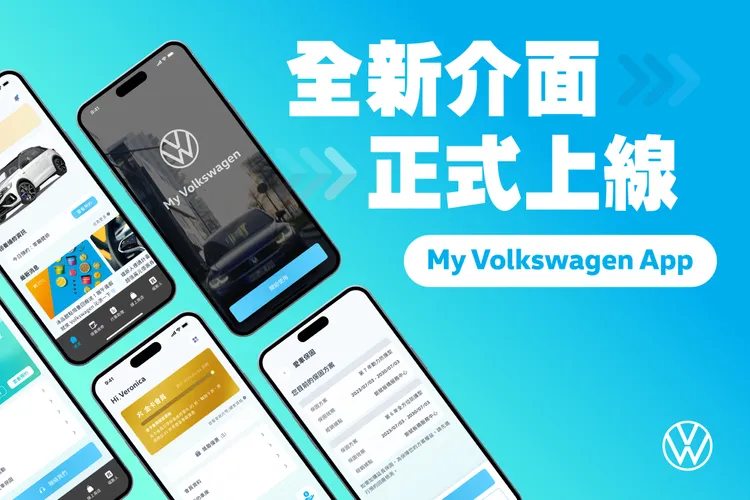 新版的My Volkswagen App主要是結合五大重要更新，直覺的設計讓操作更流暢。業者提供