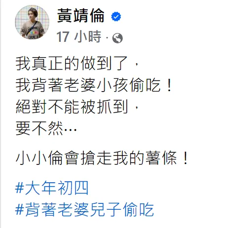 黃靖倫發文。翻攝自黃靖倫臉書