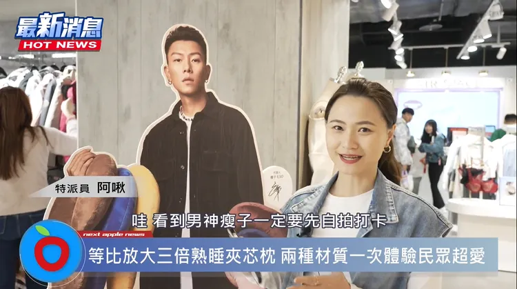 國民品牌ONE BOY推出居家系列ONEBOY HOME，找來男神瘦子當代言人，一比一的人型看板，就在勤美門市迎接大家。