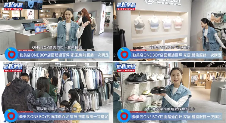 ONEBOY HOME勤美門市是罕見雙品牌門店，外圍也有ONE BOY櫃位，機能服飾與家居用品可以一次逛足！